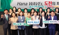 Hana empowers aspiring women leaders