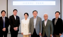 GS Group establishes cultural foundation to boost art