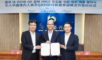 Shinhan partners with China's BoCom on QR payment service