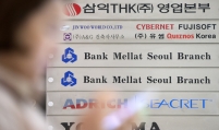 [Exclusive] Iranian bank may consider closing Korea branch: source