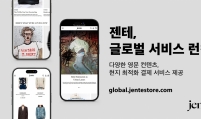 Korean luxury e-boutique Jente launches global service