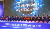 Posco begins construction of high-purity rare gas plant