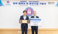 ZYX Technology teams up with Jeonbuk University to foster CAD experts