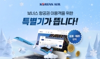 Korean Air offers special flights for mileage users