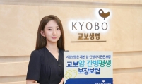 [Global Finance Awards] Kyobo Life enhances insurance coverage for cancer, long-term care