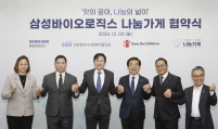 Samsung Biologics launches charity program to support children