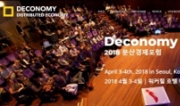 Bitcoin, blockchain experts to gather in Seoul on April 3