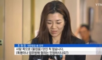 We're arresting Korean Air Cho Hyun-min: police
