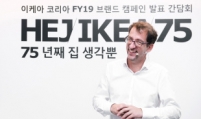 IKEA Korea to officially launch e-commerce platform in Sept.