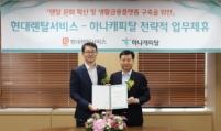 Hyundai Rental Service to raise W10b from Hana Financial