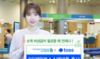 SC Bank Korea partners Toss to launch short-term personal loan