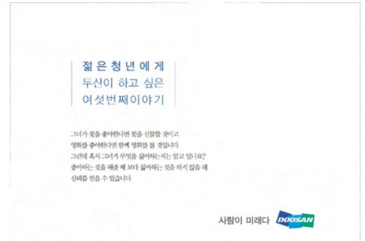 Doosan’s philosophy of ‘believing in people’