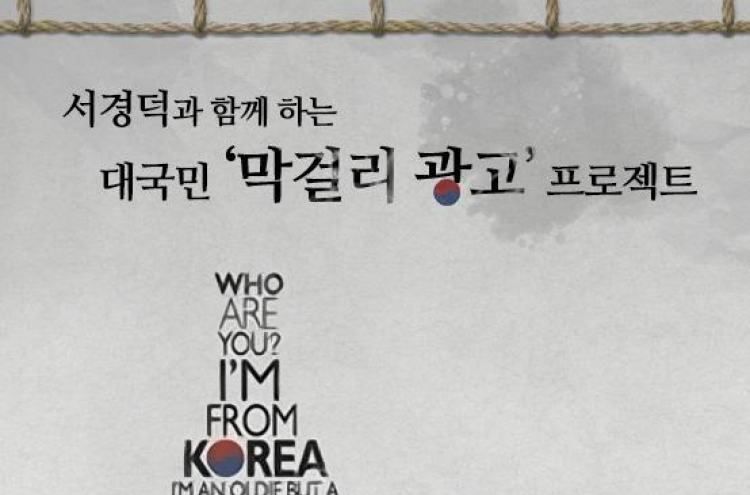 Seo Kyung-duk, Song Il-kook to post makgeolli ad in WSJ