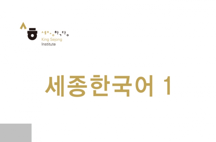 King Sejong Institute releases Korean-language textbook