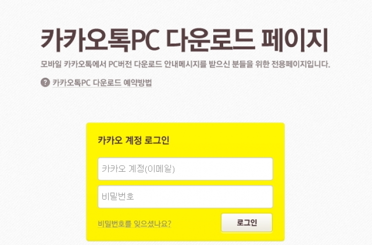 카카오톡 PC 버전 공개