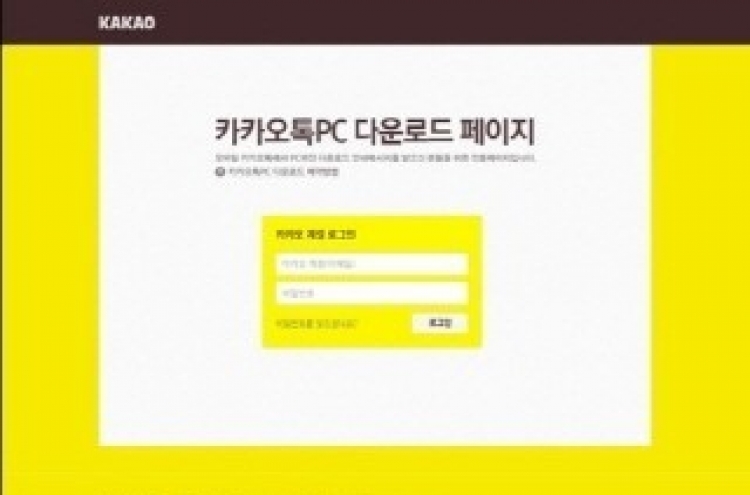 카카오톡, PC주민번호 맥(MAC)주소 수집논란