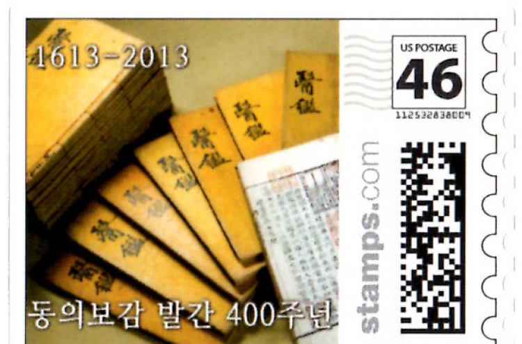 Donguibogam, Heo Jun stamps printed in U.S.