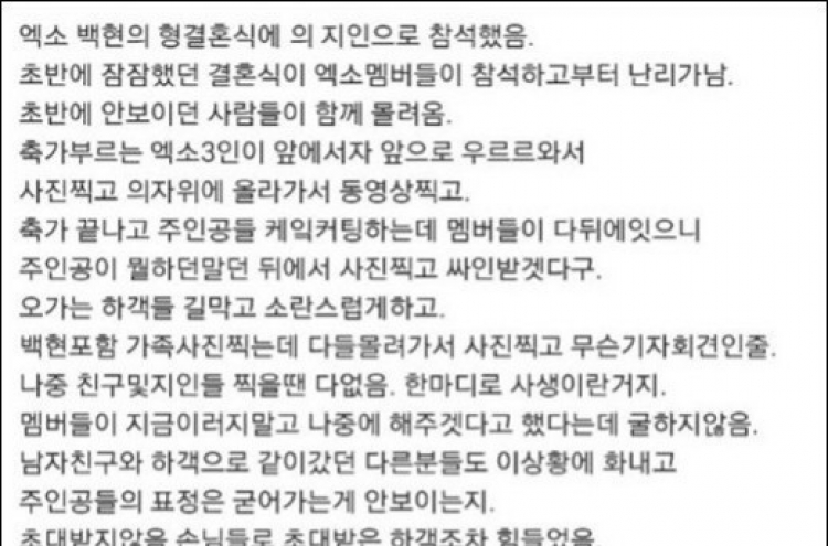 엑소 사생팬, “백현 친형 결혼식까지 난입”