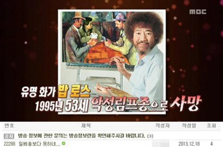 MBC 노무현 전 대통령 비하 일베 이미지 사용, 네티즌 분노 폭발
