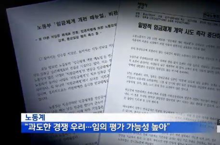 임금체계 개편 매뉴얼,  노동계 반발