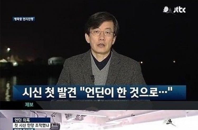 JTBC '언딘 시신 발견 조작' 의혹 제기