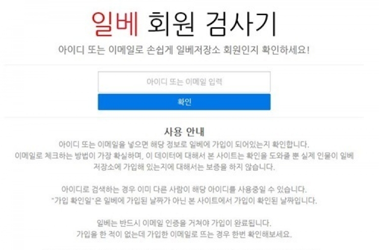 일베 회원 검사기 등장, 이메일만 입력하면…‘접속자 폭주’