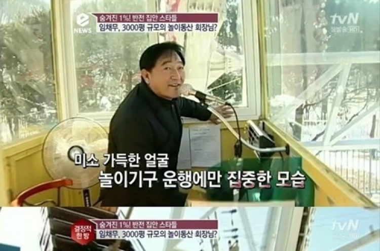 두리랜드 CEO 임채무, “빚 수십억이지만 행복해”