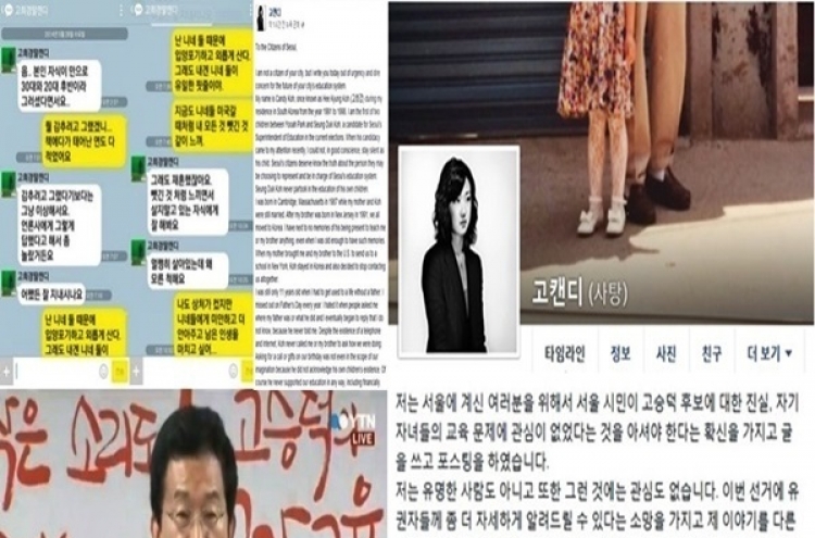 고승덕후보 카카오톡 공개, 딸의 글 및 박유아 과거 인터뷰...