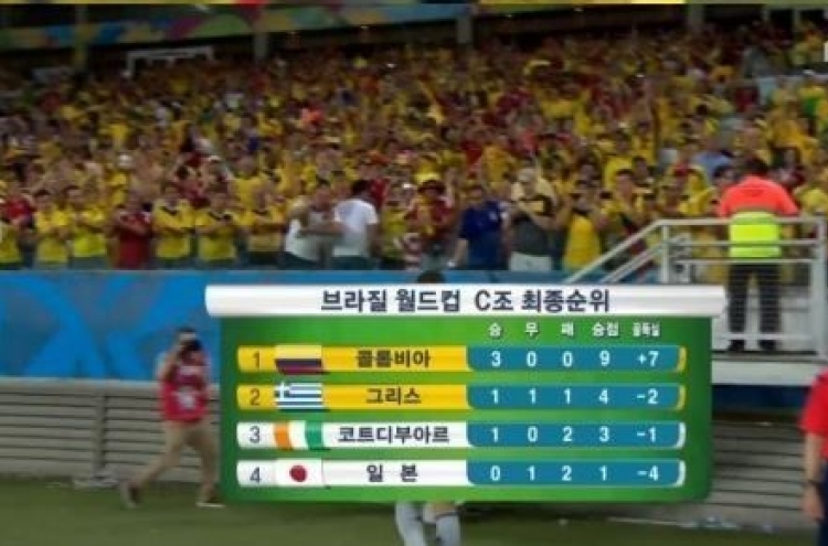 일본 콜롬비아에 1-4 대패 탈락, 스시타카의 몰락