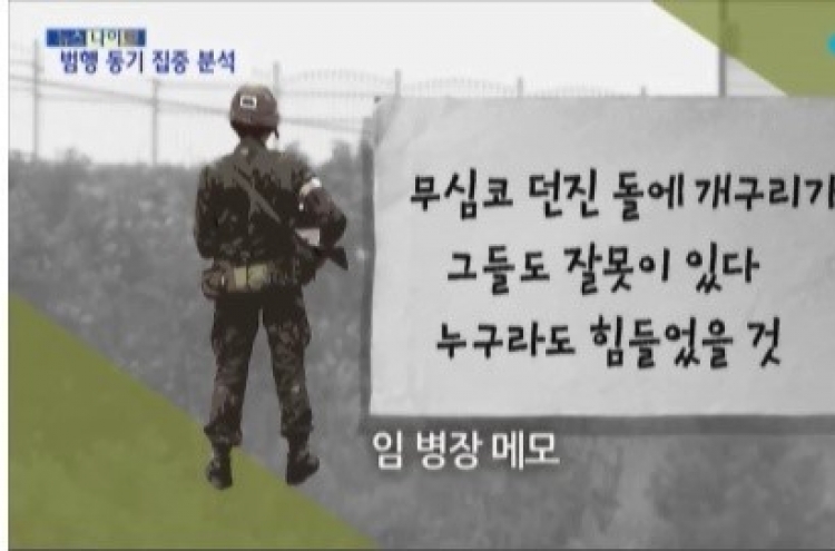 軍, 임 병장 유서 “공개 안해”… 어떤 내용이길래?