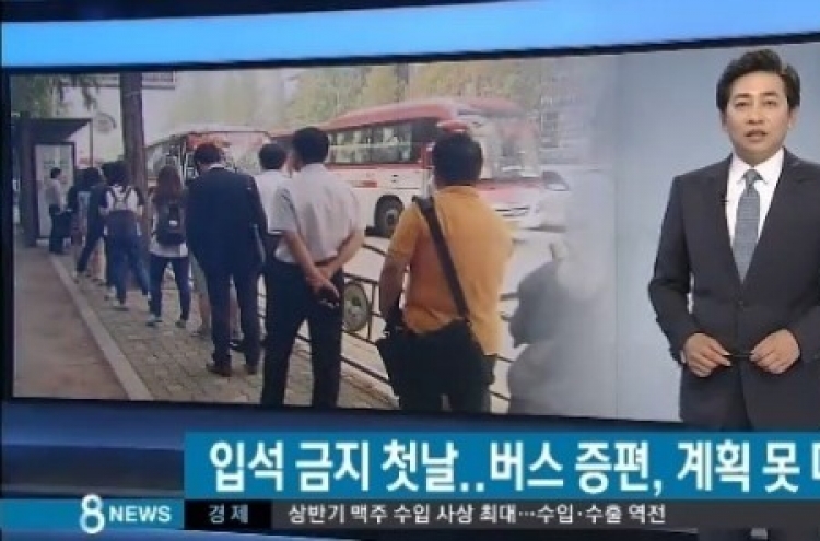 광역버스 입석 금지, 좌석제 시행에 승객 불만 폭주