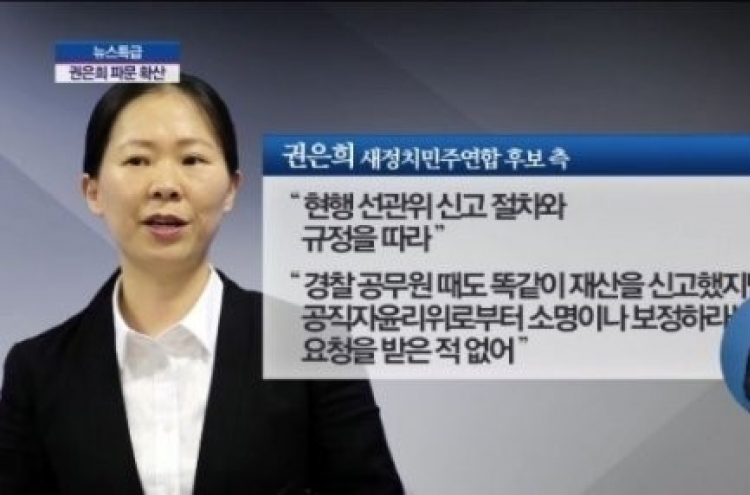 뉴스타파 권은희 재산신고 의혹, 재산신고 문제없다고 판단...억울함 호소