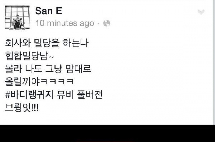 산이 밀당 '바디랭귀지' 육지담 패러디 신곡 홍보…19금 뮤비 폭소