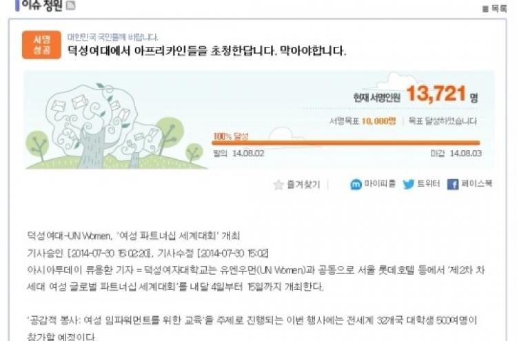 에볼라 공포에 덕성여대, 나이지리아 학생 입국 취소 논란