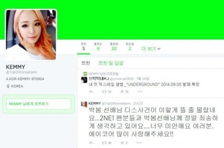 에이코어 케미, 논란 일자 사과 “박봄 선배님께 정말 죄송해”