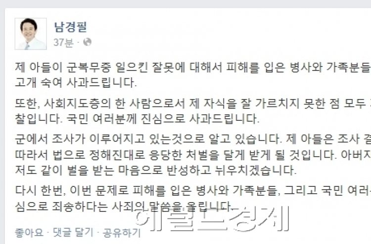 중부전선 후임병 폭행ㆍ성추행 병사, 알고보니 남경필 도지사 아들