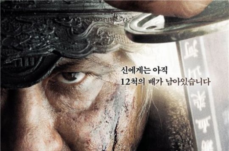 ‘Roaring Currents’ pulls in 16 million viewers