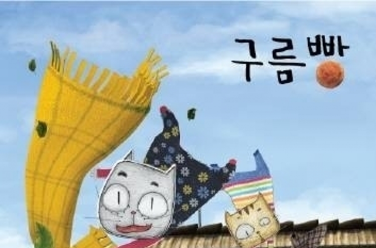 4400억 대박난 ‘구름빵’, 작가 백희나가 받은 돈은?