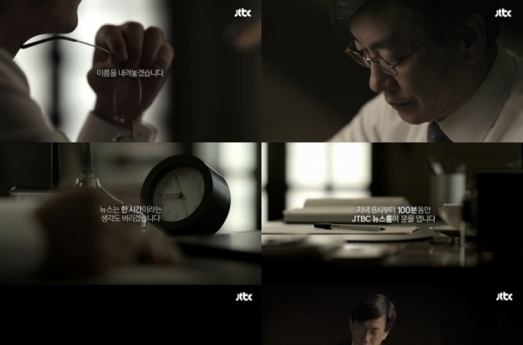 손석희 ‘JTBC 뉴스룸’ 광고 공개…“JTBC 뉴스룸에서는 진실이 뉴스가 됩니다"