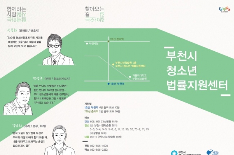 부천시, 국내 최초 신개념 위기청소년 법률복지시설 개소