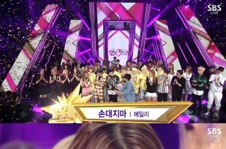 ‘인기가요’ 에일리 ‘손대지마’ 1위…인기가요에서 처음으로 톱