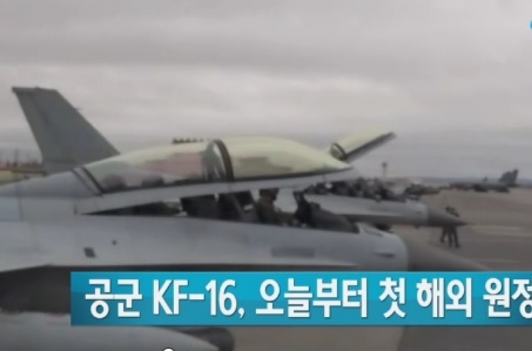 KF-16 첫 해외 훈련 참가 "전투능력, 공간관리 능력 신장"