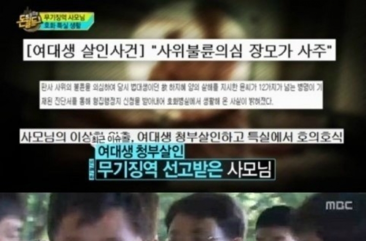 여대생 청부살해 주치의 감형 “벌금 500만원…회삿돈 횡령은 유죄”