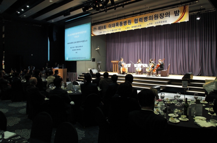 Ewha hospital hosts annual gathering of doctors