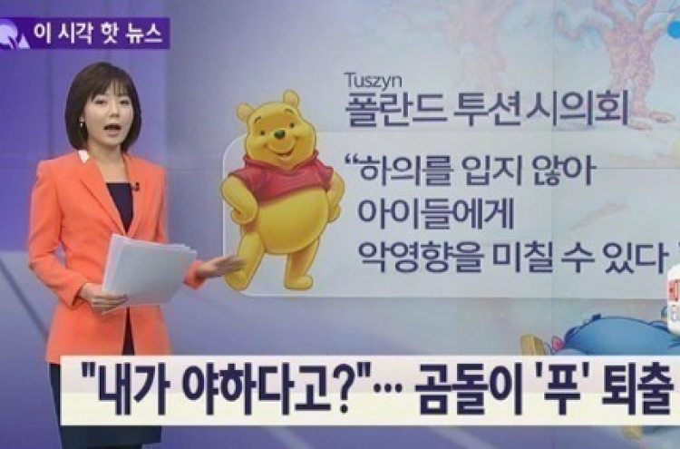 폴란드 시의회 곰돌이 푸 퇴출 “바지 안 입어. 성정체성도 의심”