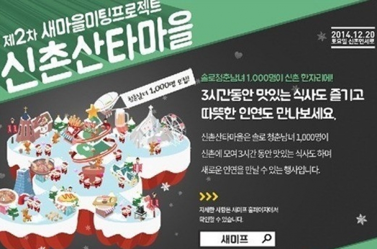 19금 신촌 솔로대첩, 20일 연세로에서, 성인 인증 거친다