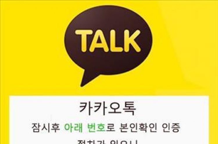 '카카오톡 위장' 보이스피싱 악성앱 주의