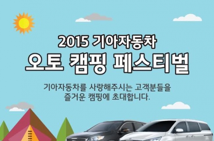 [Photo News] Kia's camping event