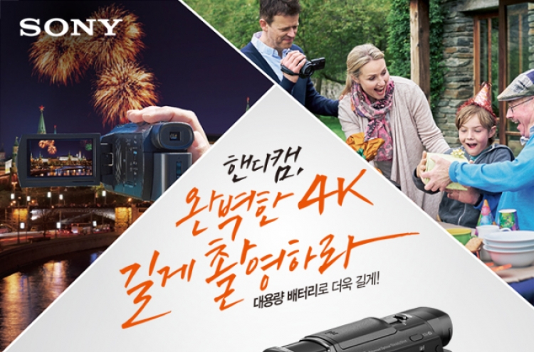 [Photo News] Sony Summer Promotion