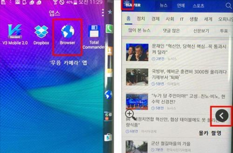 인터넷 뉴스 보는 척…'몰카'앱 개발 프로그래머 덜미